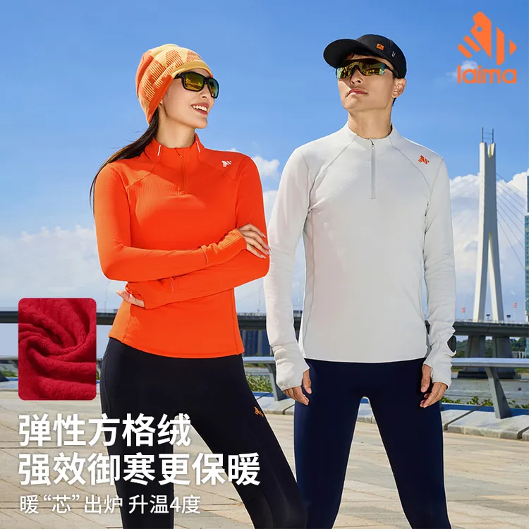 达人专属【莱马】男女速干立领吸湿跑步秋冬款户外专业运动上衣健身弹力长袖