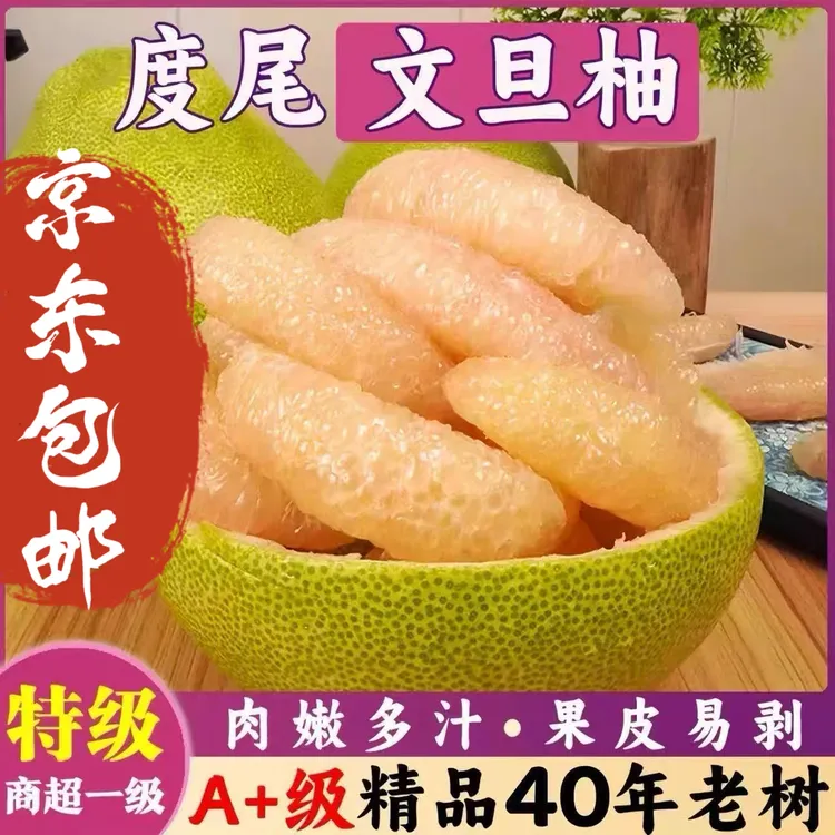 【小果京东直达】福建仙游度尾文旦柚红心新鲜应季孕妇水果酸甜水果