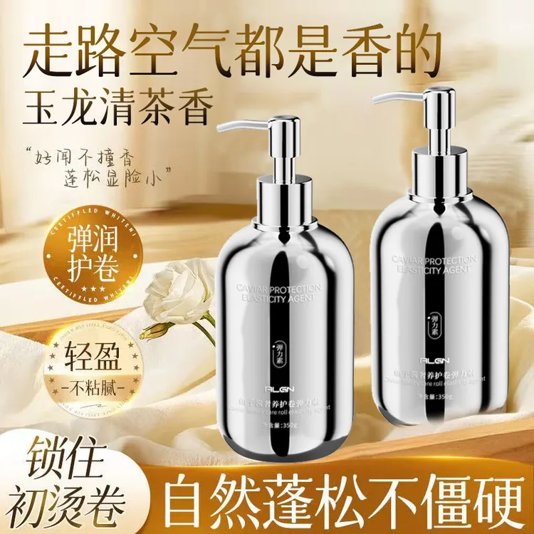 【发廊同款＆免水洗】角蛋白鱼子酱护卷弹力素卷发保湿定型防毛躁 