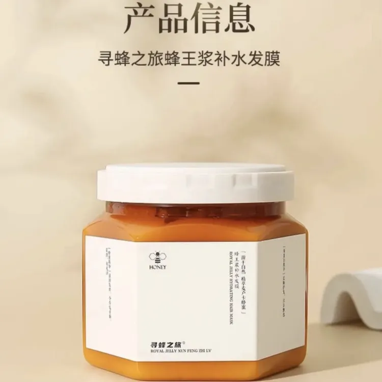【正品】寻蜂之旅蜂王浆补水发膜760ml/瓶