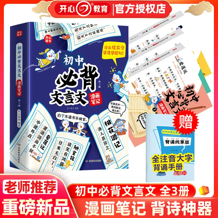 【开心】初中必背古诗词初中必背文言文漫画笔记2025七八九年级通用