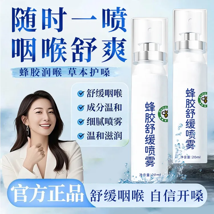 【官方正品】金嗓子蜂胶舒缓口腔喷雾草本滋润清爽护嗓缓解咽喉不适