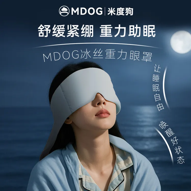 米度狗深睡重力眼罩睡觉遮光专用午睡助睡眠神器女士男成人冰丝L