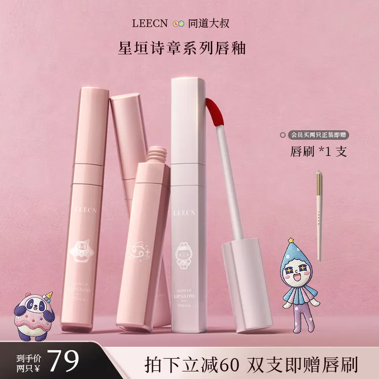 LEECN&同道大叔联名星垣诗章系列哑光唇釉保湿不拔干锁色不染唇