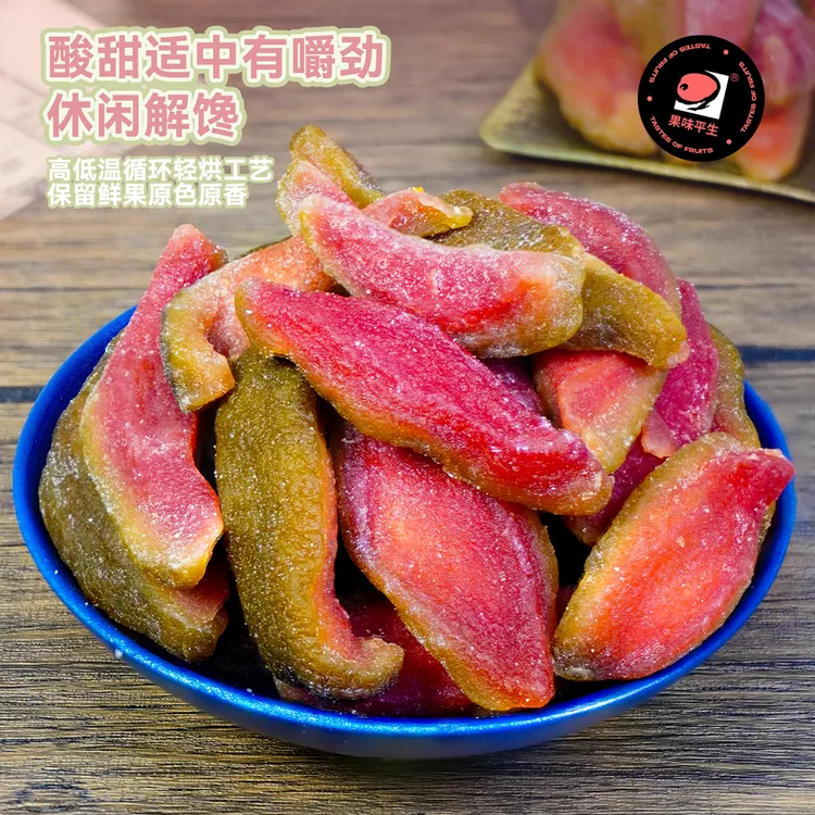 红心芭乐干酸甜清香保留果肉纤维感台湾风味休闲零食红心番石榴干