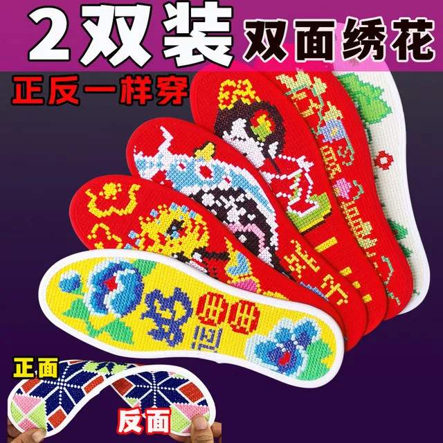 2双装双面绣花鞋垫十字绣成品2025年新款多层棉布仿手工绣吸汗