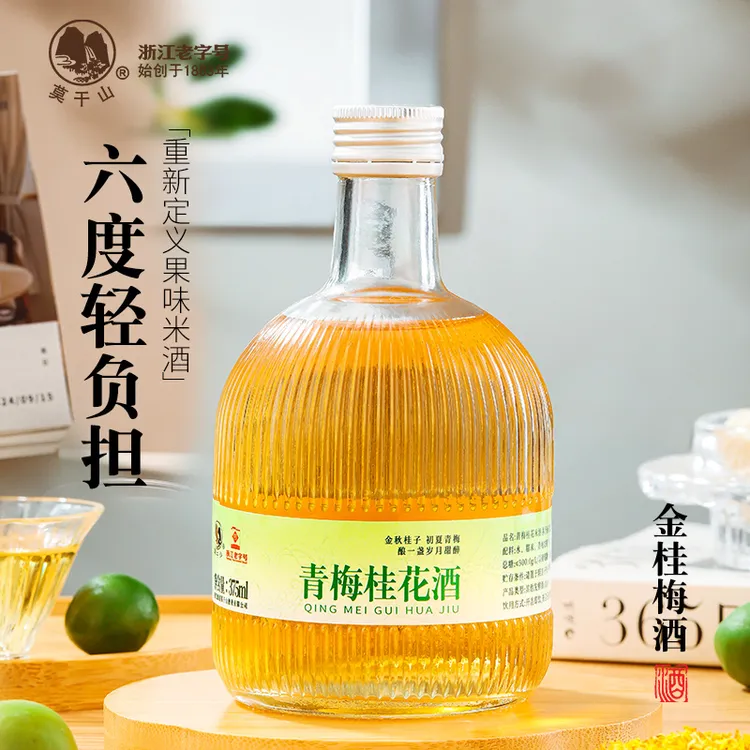 莫干山金桂梅酒糯米酒青梅桂花酒6度微醺女士低度甜酒梅子酒发酵