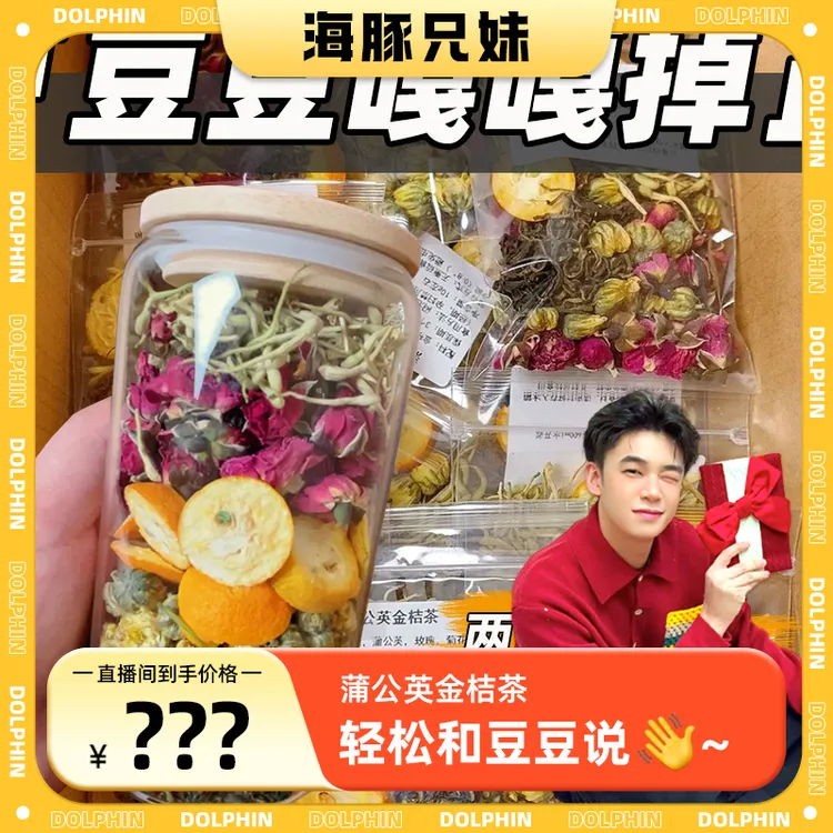 【海豚兄妹专属】蒲公英金桔水金银花茶菊花清润去泡水喝养生茶包火