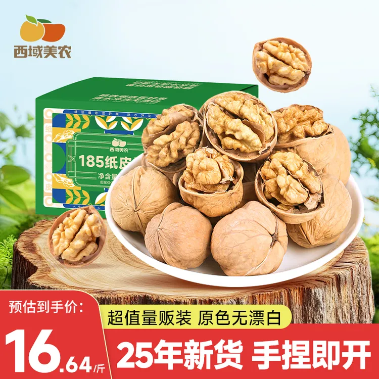 西域美农新疆温宿185纸皮核桃3斤阿克苏核桃新疆特产手捏即开