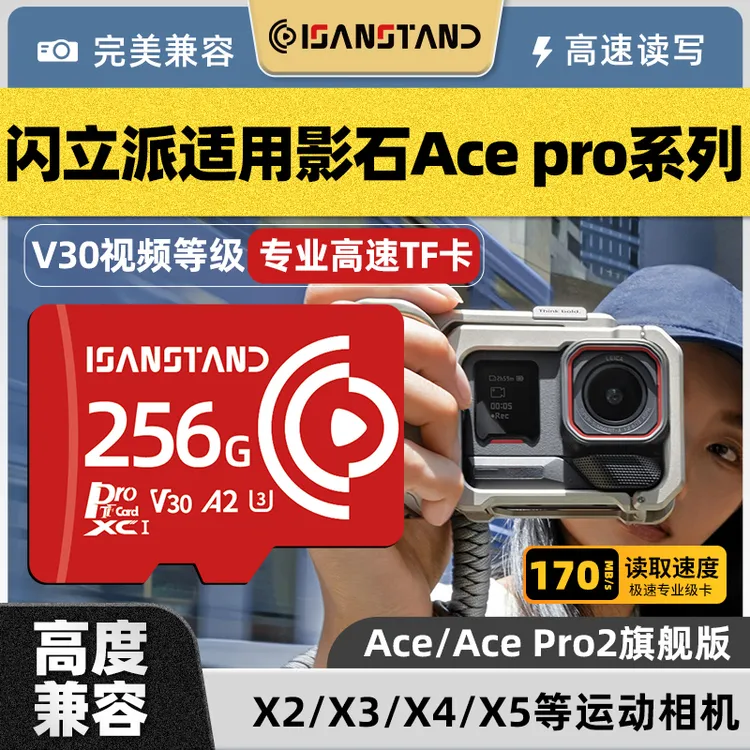 闪立派tf卡适用insta360 AcePro2/X3X2X4X5运动相机内存卡存储卡