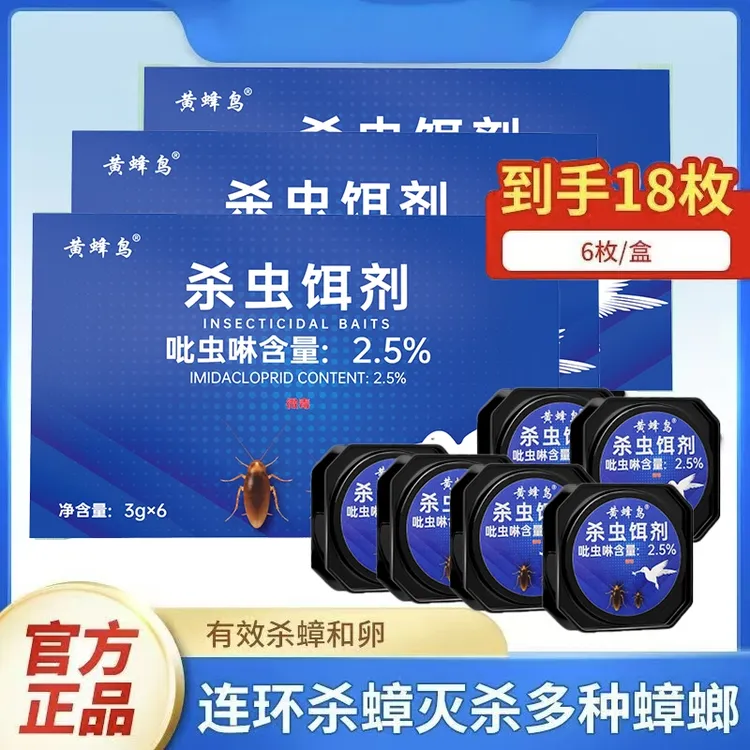 灭蟑克星家用杀虫饵剂蟑螂蚂蚁无法拒绝的奶酪一次投放半年无蟑