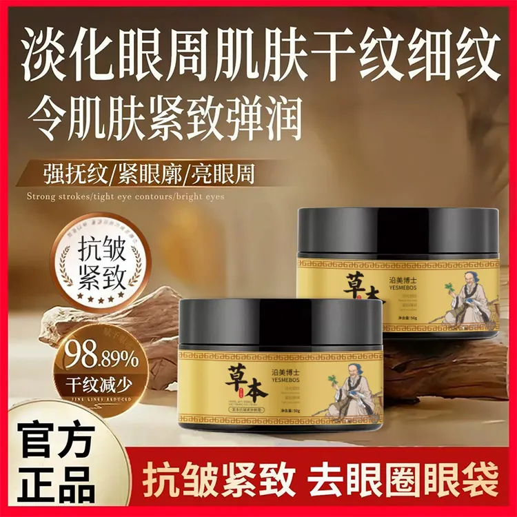 【草本抗皱】淡纹紧致抗皱眼霜膏黑眼圈专抹顽固大眼袋