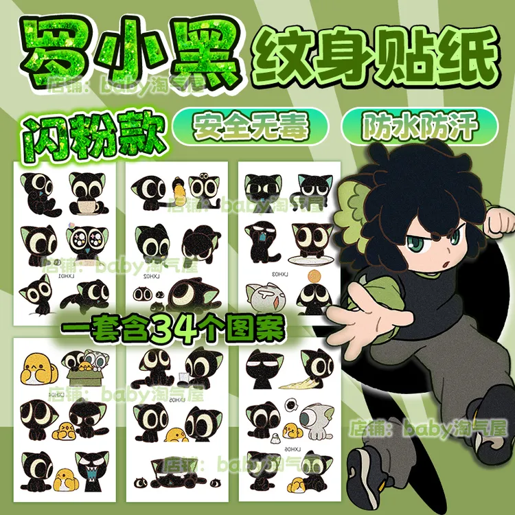 罗小黑战记闪粉款纹身贴纸周边防水黑猫猫咪可爱儿童动漫粘贴贴画