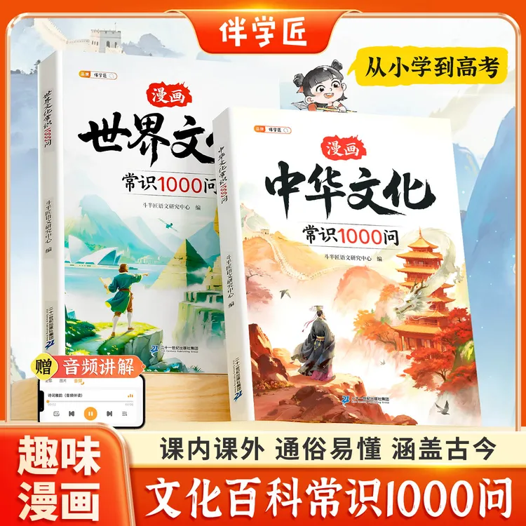 斗半匠中华文化常识1000问课内外知识百科从小学到高中通用商品图