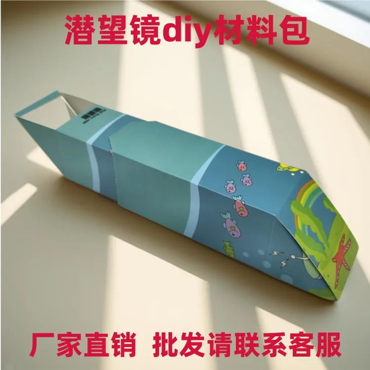 潜望镜diy材料初中生物理科学实验教具趣味科技小制作小发明科普