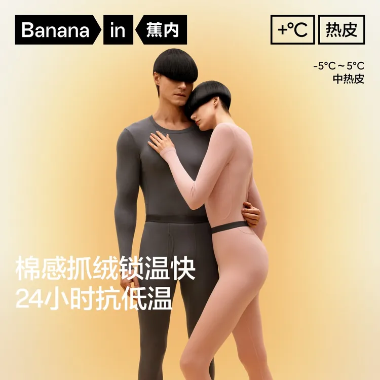 蕉内热皮302++男女士7A抗菌圆领保暖套装抓绒秋衣秋裤打底内衣
