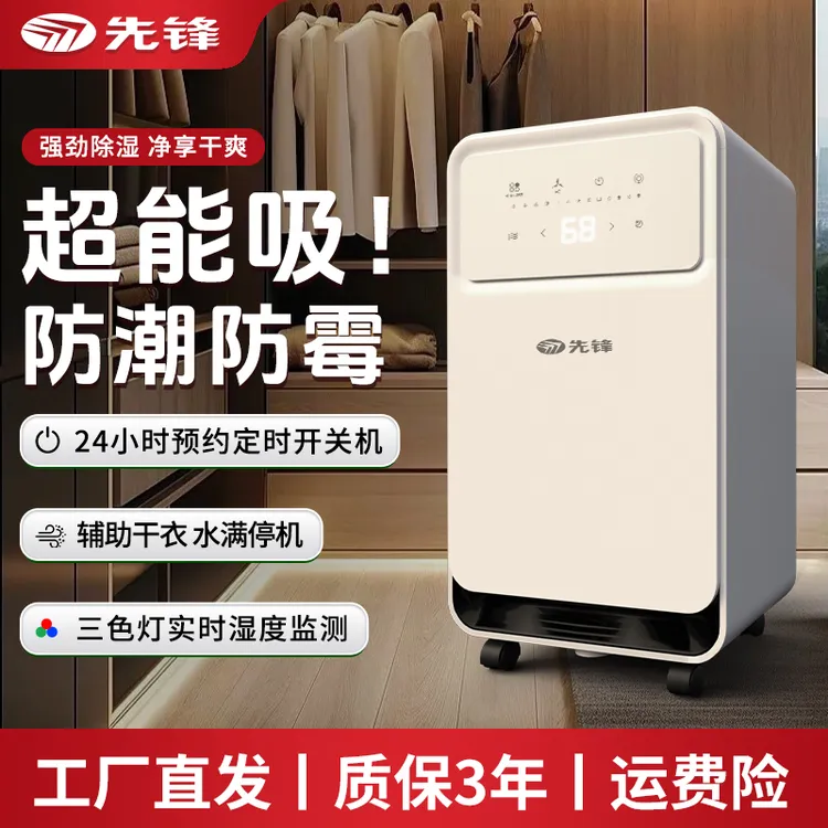 【源头工厂直销】先锋除湿机抽湿机卧室衣帽间防潮防霉干衣静音智能商品图