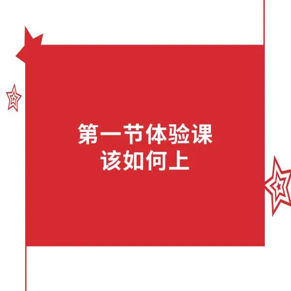 第一节体验课该如何上线上课（短信点击链接解锁课程）