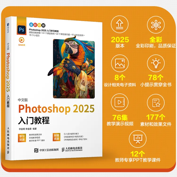 中文版Photoshop 2025入门教程