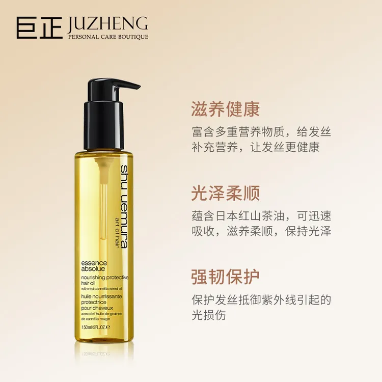 SHU UEMURA ART OF HAIR植村秀美发 山茶花护发精萃油50ml/150ml
