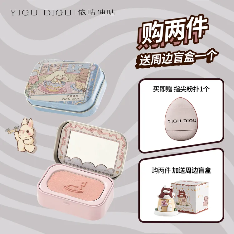 依咕迪咕YIGUDIGU土豆泥铁盒腮红哑光裸妆膨胀色学生百搭胭脂膏