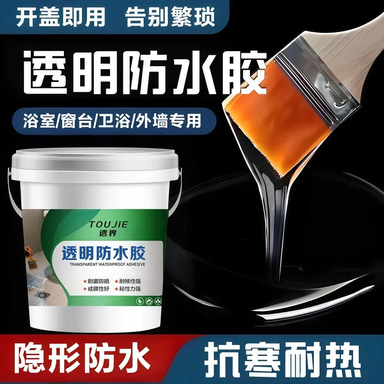 透明防水胶卫生间淋浴房屋顶漏水补漏王裂缝胶外墙防水涂料漆通用