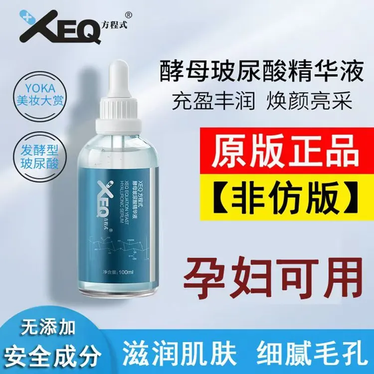 XEQ德沃玻尿酸精华原液滋润补水保湿紧致皮肤收缩毛孔面部精华液
