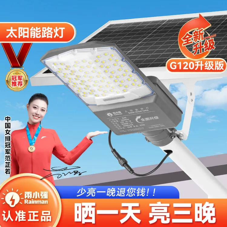 （G120）工程户外大功率家用防水新农村路灯太阳能灯户外灯新款