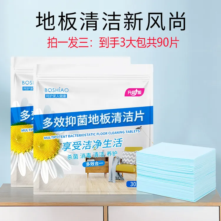 正品多效抑菌洁瓷浓缩地板清洁片清洁增亮护理保养地板瓷