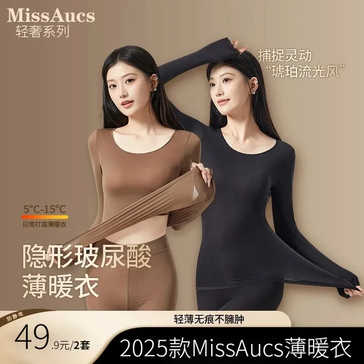 【拍一发二2套装】MissAucs10A抗菌修身美肤衣裸感秋冬保暖打底衣