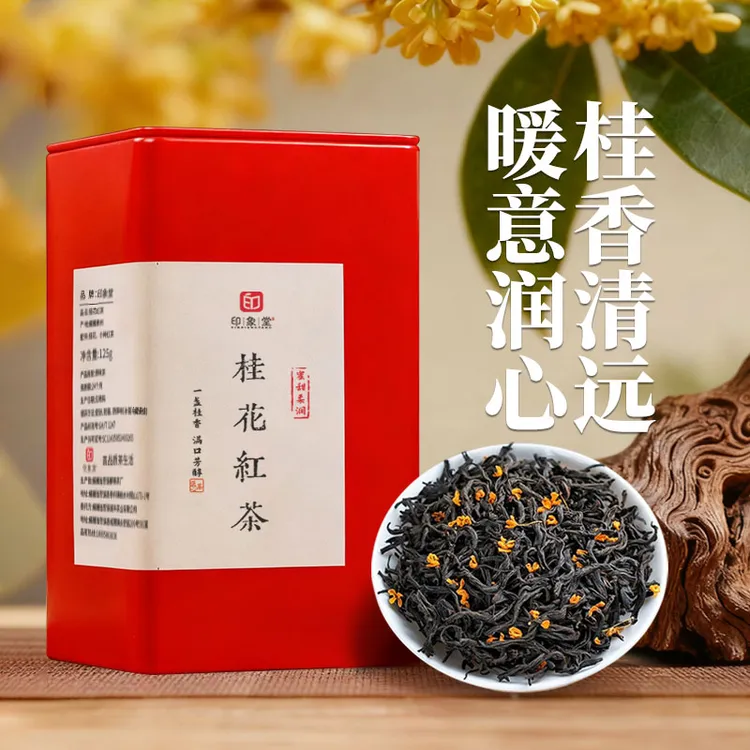 印象堂 桂花红茶2025新茶福建小种茶叶 正宗桂花红茶自己喝口粮茶