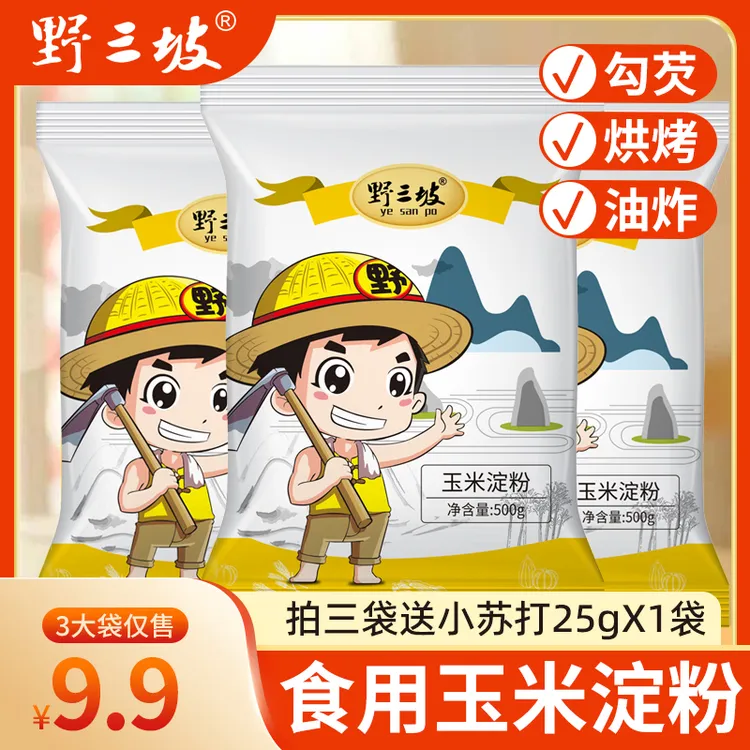 玉米淀粉粟粉食用杂粮面粉烹饪勾芡生粉凉粉家用