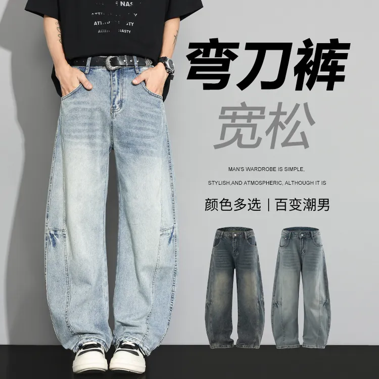 美式复古弯刀牛仔裤男女新款潮牌宽松设计感cleanfit直筒阔腿长裤