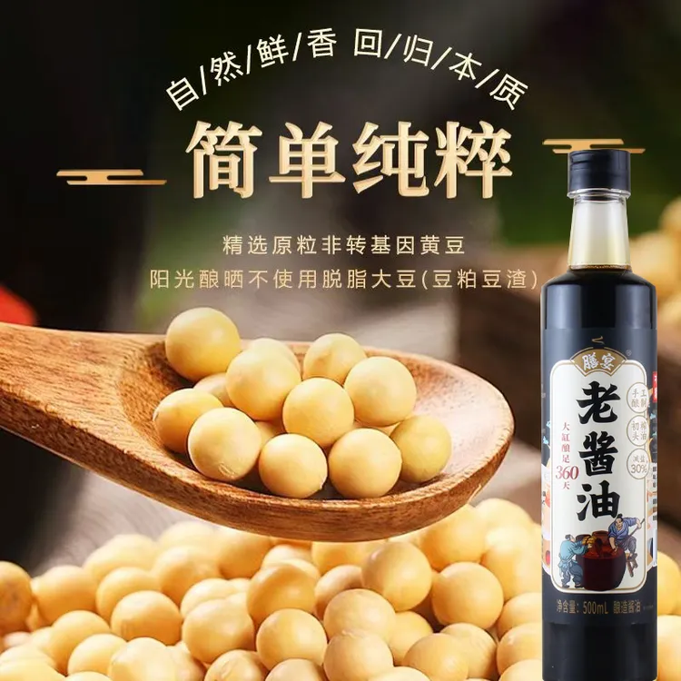 自营纯粮酿造0添加炒菜红烧凉拌老酱油家用必备