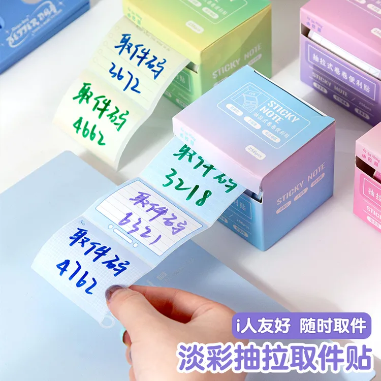 取件码贴纸！教师专用全粘式便利贴彩色标签抽拉式便利贴i人友好