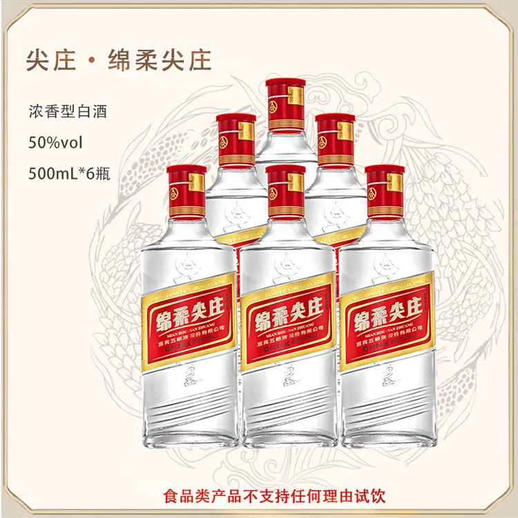 尖庄 绵柔尖庄131老款大光500mL*6瓶 泡沫箱中转介意慎拍50%vol