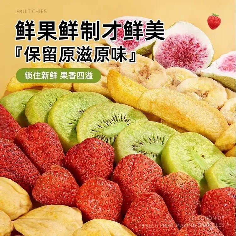 袋装冻干水果果蔬草莓芒果水蜜桃草莓苹果果蔬脆冻干果蔬脆