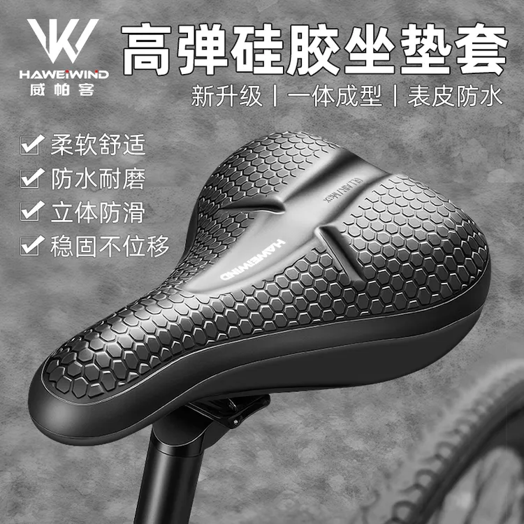 HAWEIWIND山地公路自行车超软防痛骑行座垫套峰槽减震鞍座椅配件