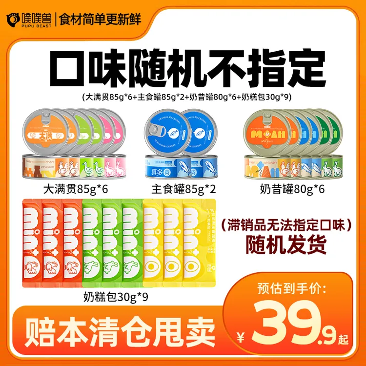 噗噗兽罐头奶糕包清仓大甩卖【全价全期主食湿粮】猫咪补水营养奶昔