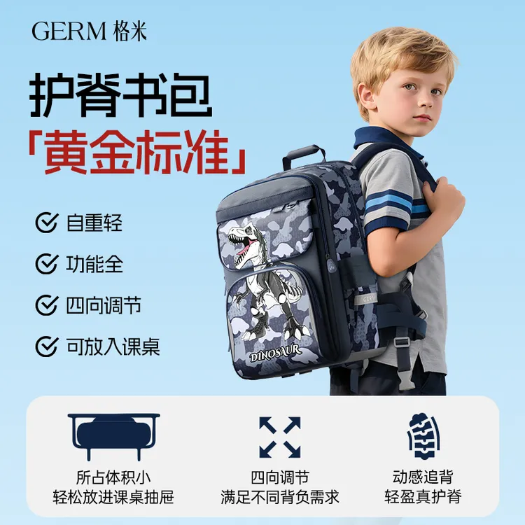 GERM书包小学生护脊减负一二三到六年级男女孩儿童大容量双肩书包