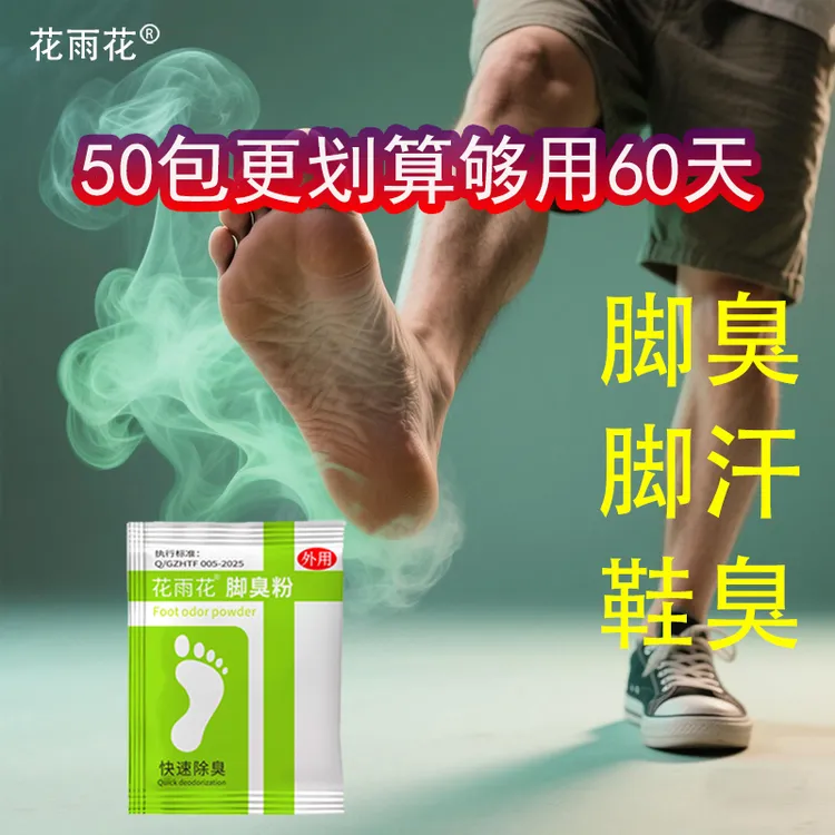 去脚臭粉除臭粉脚汗脚臭学生鞋袜除臭剂可撒鞋里正品脚汗泡脚粉