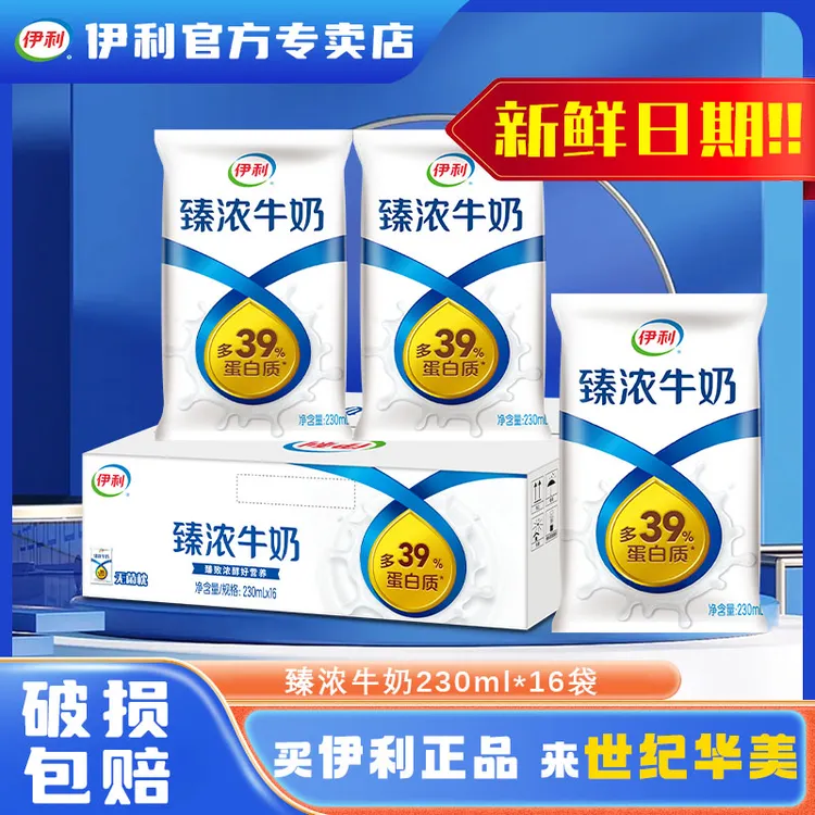 【新鲜日期】伊利臻浓牛奶无菌枕包装230ml*16袋健康新鲜营养早餐