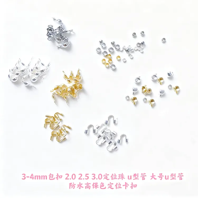 【高品质定位卡扣】包扣/定位珠/U型管 手机链挂件通用手工diy配件 