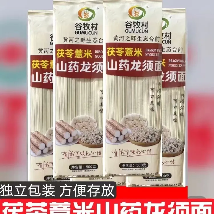 薏米茯苓山药龙须面挂面超细龙须面减主食脂粗粮阳春面速食整箱