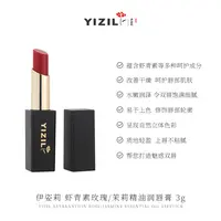 伊姿莉 虾青素精油润唇膏 3g