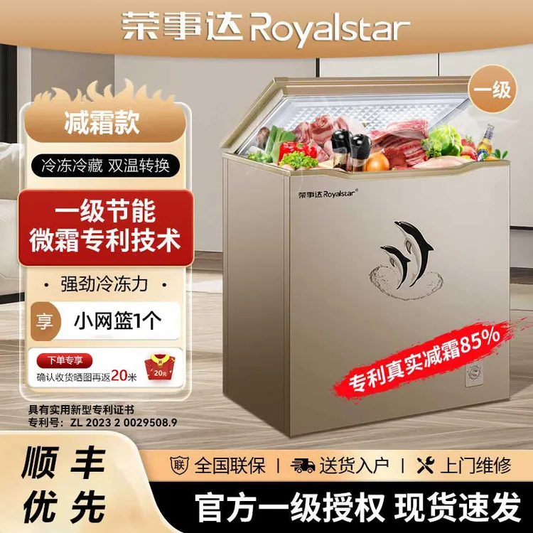 【减霜款42-247升】荣事达冰柜家用商用大容量全冷冻型家用节能一级