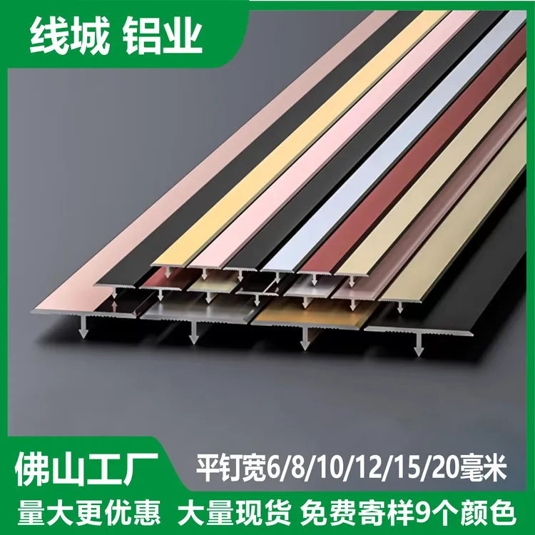 铝合金T型条墙板收边条木地板瓷砖压条装饰线条封边条背景墙收口