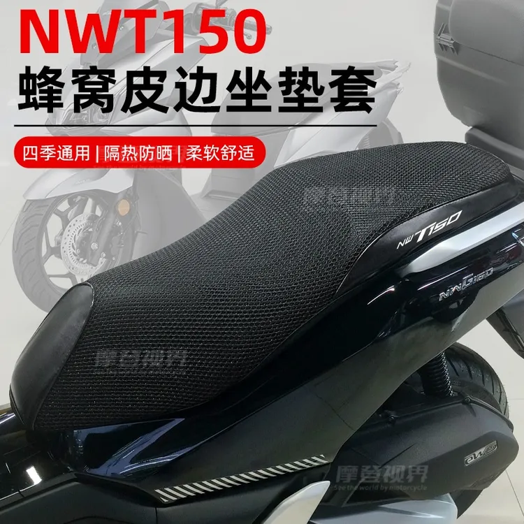适用于本田NWT150摩托车坐垫3D加厚蜂窝网透气隔热座套防晒坐垫套