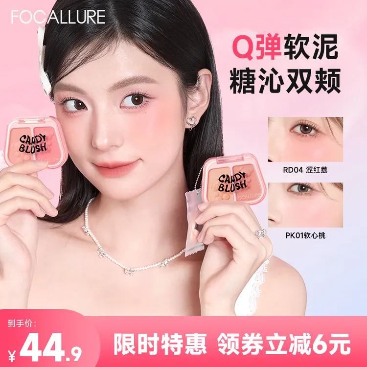 【开学装备】菲鹿儿双色腮红膏收缩膨胀色提亮细腻防水便携流光风