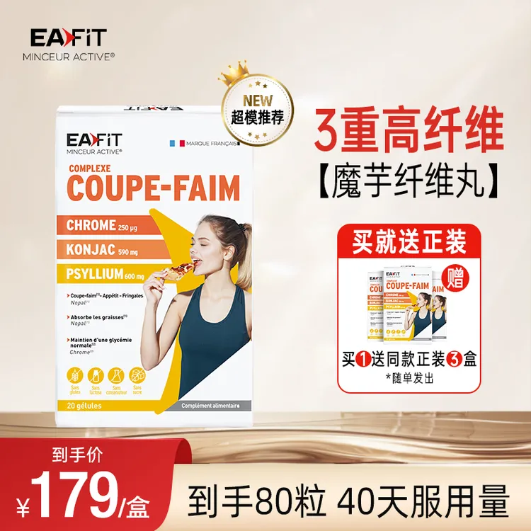 【拍1发4 到手80粒】EAFIT法国原装进口 魔芋纤维丸 20粒/盒 h商品图
